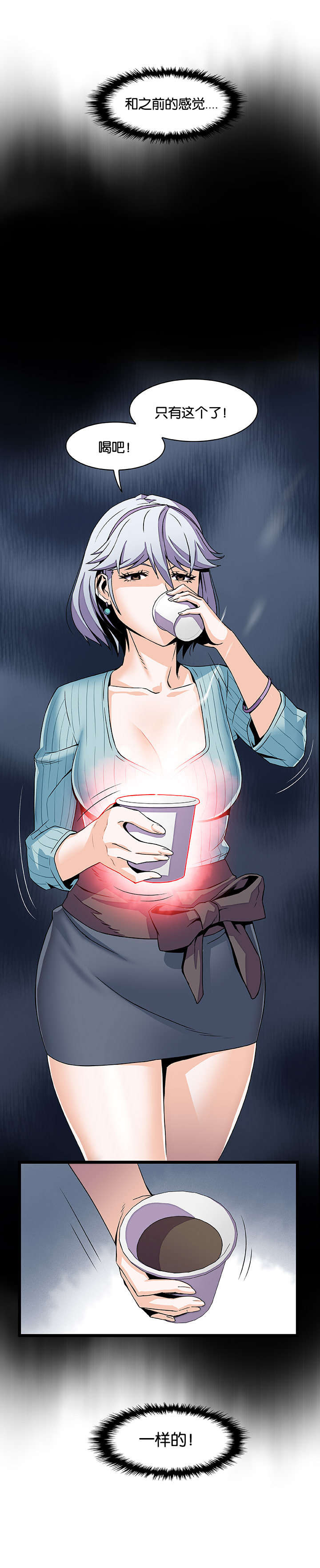 记忆拼凑漫画,第59章：提不起兴趣2图