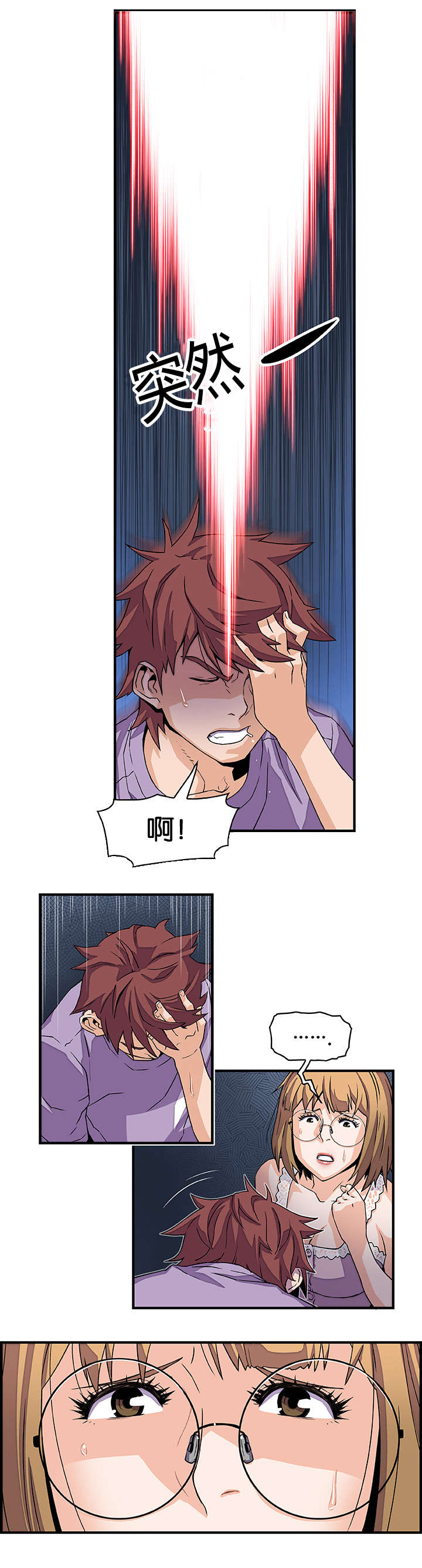 记忆拼凑漫画,第18章：实行计划5图