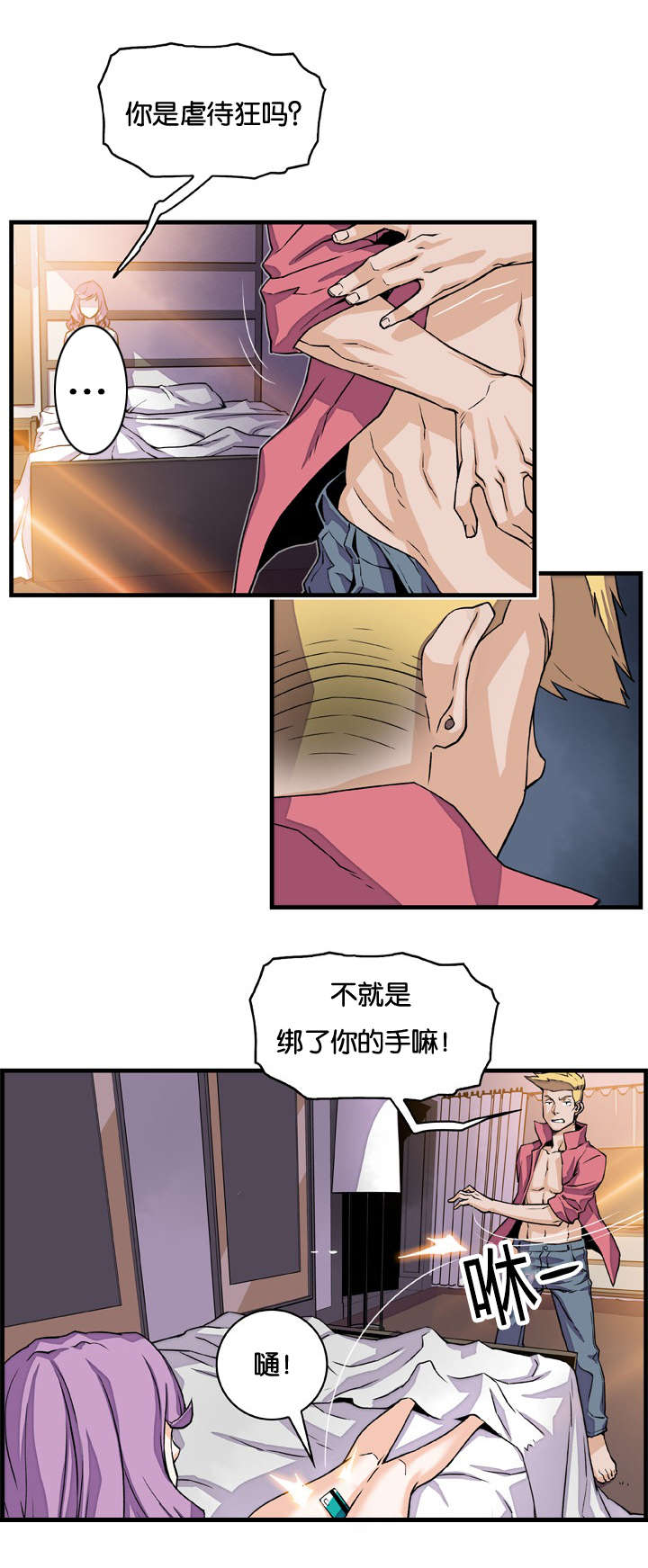 记忆拼凑漫画,第15章：虐待狂东韩5图