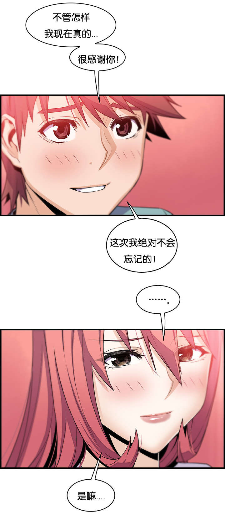 记忆拼凑漫画,第74章：“拯救”2图