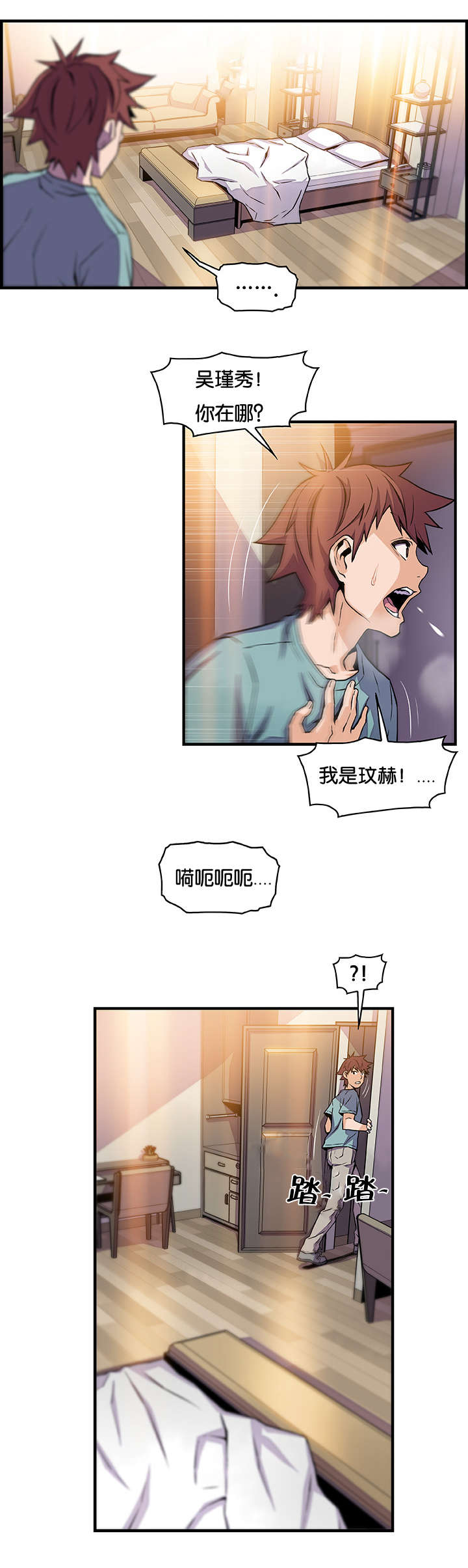 记忆拼凑漫画,第74章：“拯救”5图