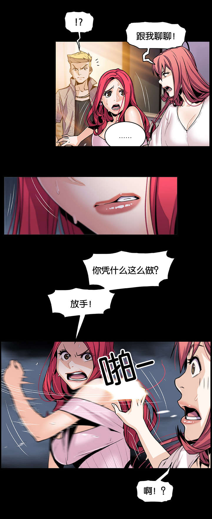 记忆拼凑漫画,第65章：记忆和会面2图