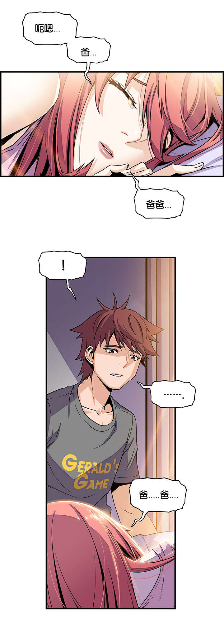 记忆拼凑漫画,第40章：回来的4图