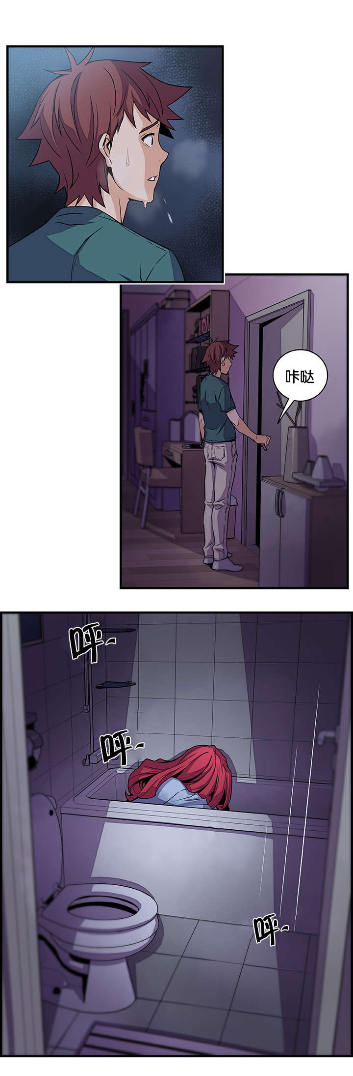 记忆拼凑漫画,第76章：飞翔和找茬1图