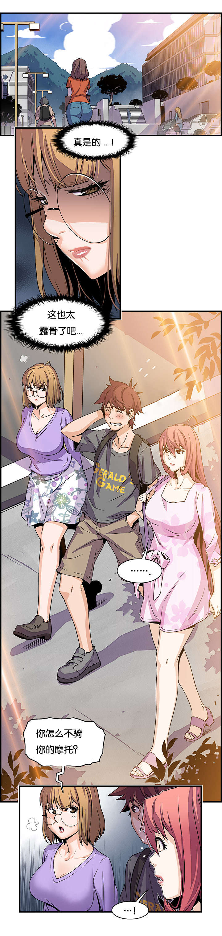记忆拼凑漫画,第43章：你出去3图