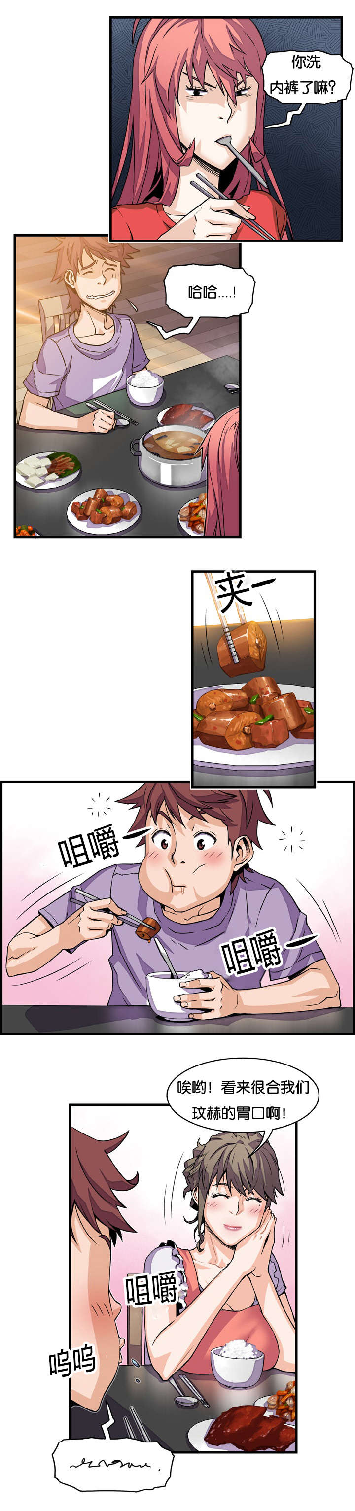 记忆拼凑漫画,第16章：都是做梦惹的祸1图