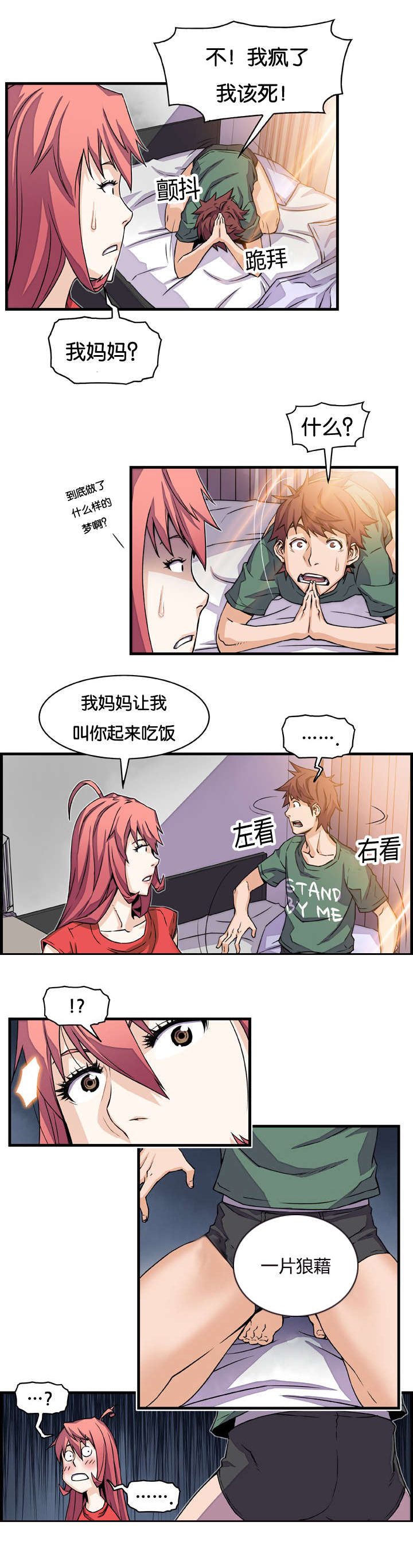记忆拼凑漫画,第14章：入戏太深5图