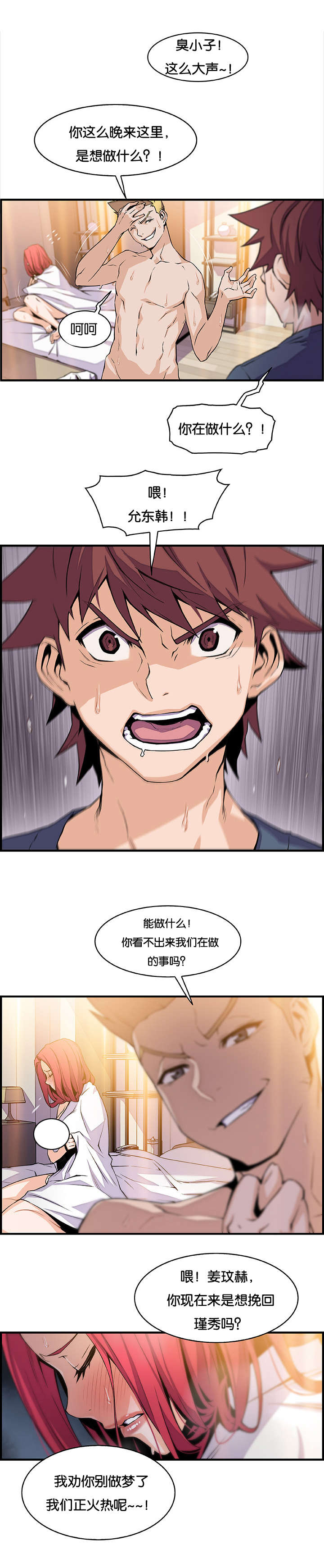 记忆拼凑漫画,第68章：你想要的结果4图