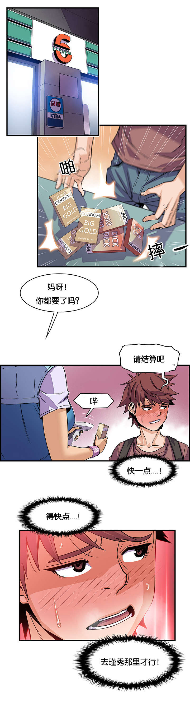 记忆拼凑漫画,第31章：好疯狂3图