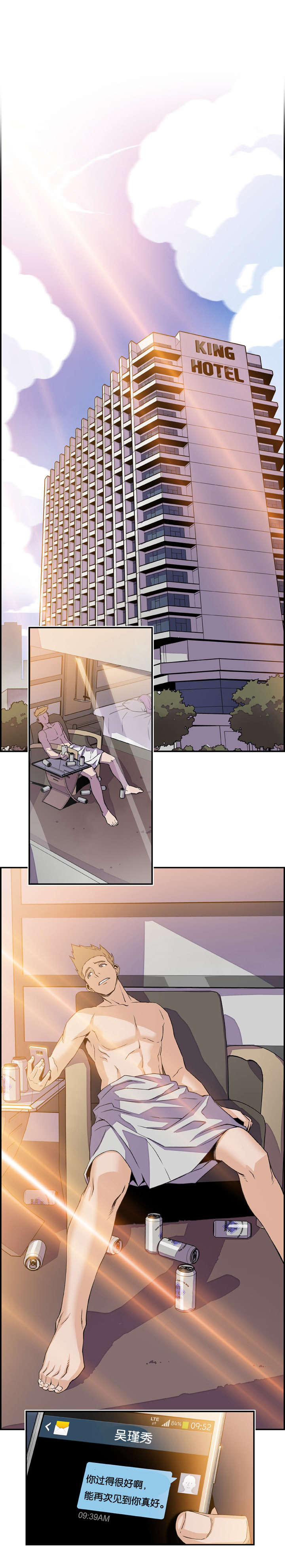 记忆拼凑漫画,第9章：惦记3图