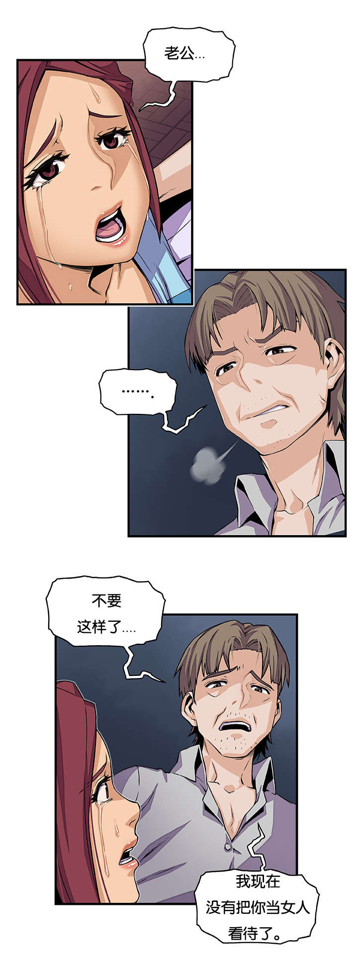 记忆拼凑漫画,第52章：突然来电2图
