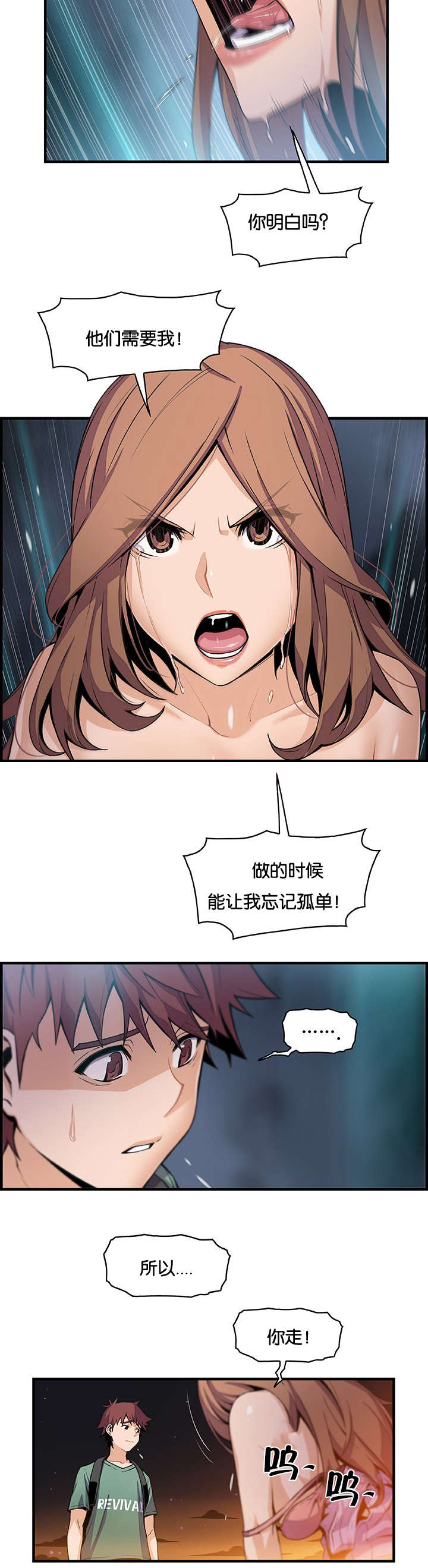 记忆拼凑漫画,第81章：我拥抱你2图