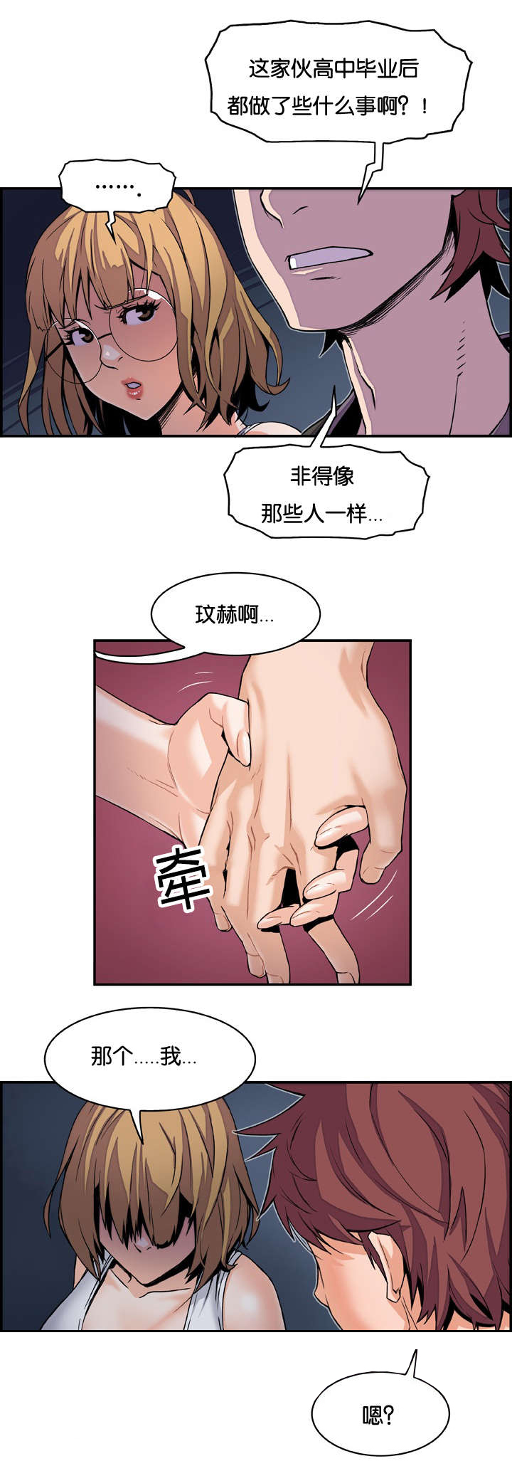 记忆拼凑漫画,第6章：迫不及待3图