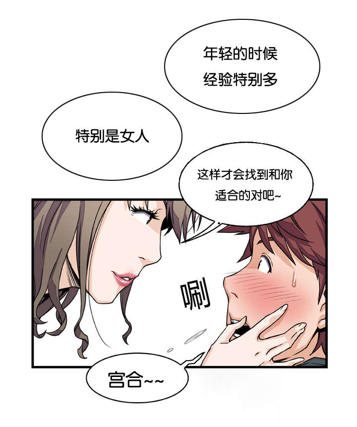 记忆拼凑漫画,第13章：出击吧大婶3图