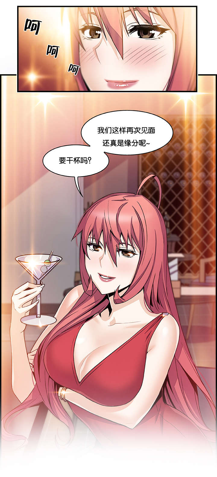 记忆拼凑漫画,第72章：酒吧相遇5图
