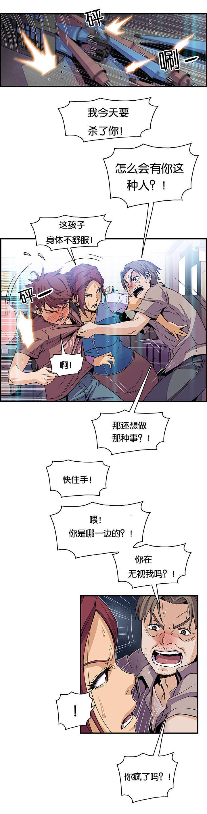 记忆拼凑漫画,第33章：疯了4图