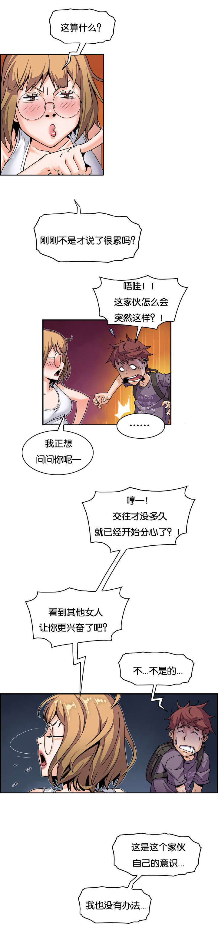 记忆拼凑漫画,第5章：礼物3图