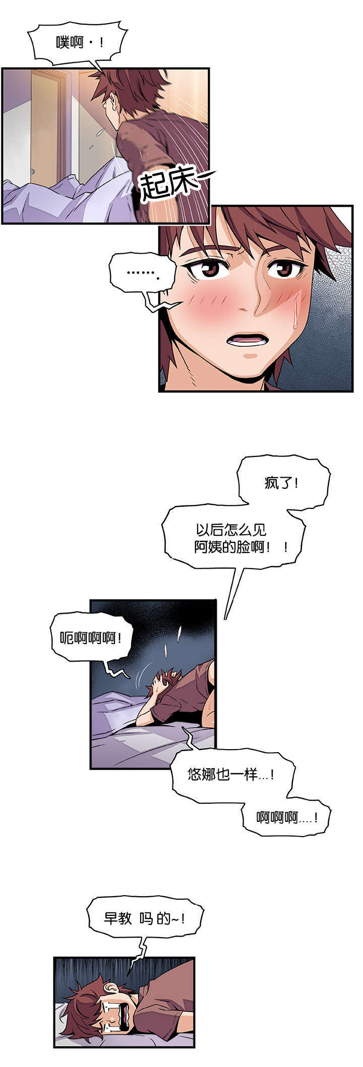 记忆拼凑漫画,第38章：回想1图