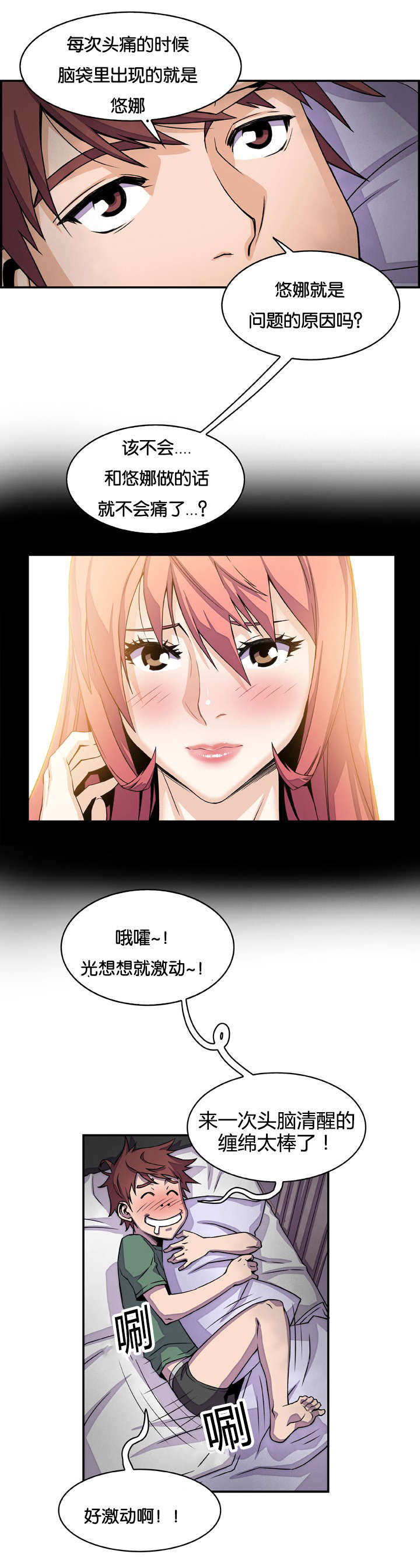 记忆拼凑漫画,第13章：出击吧大婶1图