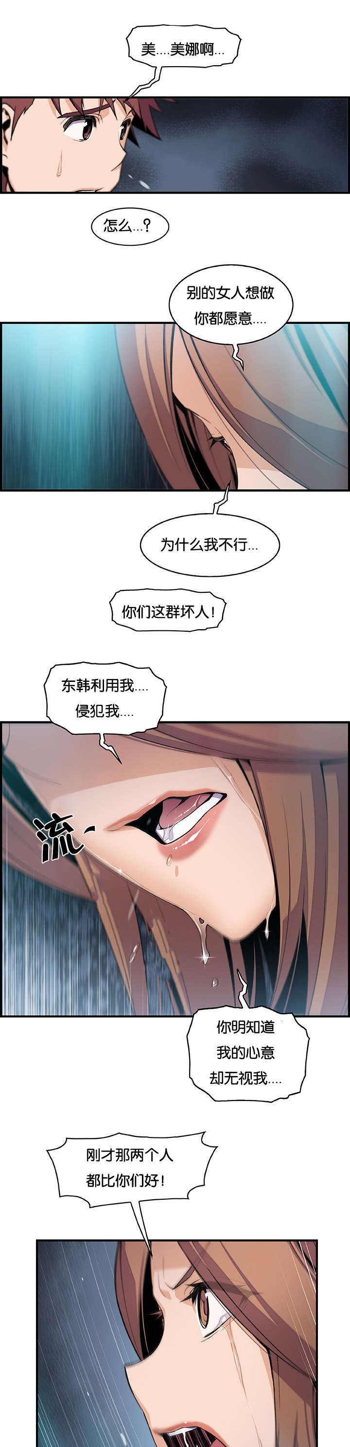 记忆拼凑漫画,第81章：我拥抱你1图