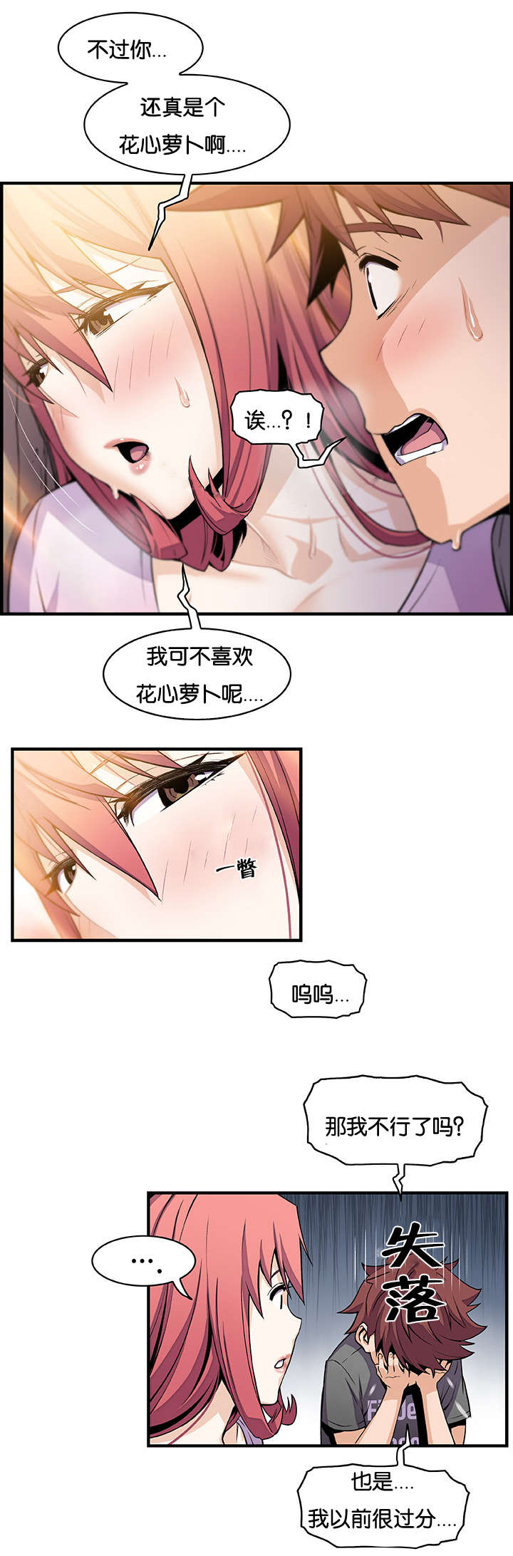 记忆拼凑漫画,第83章：我们选择的路（完结）1图