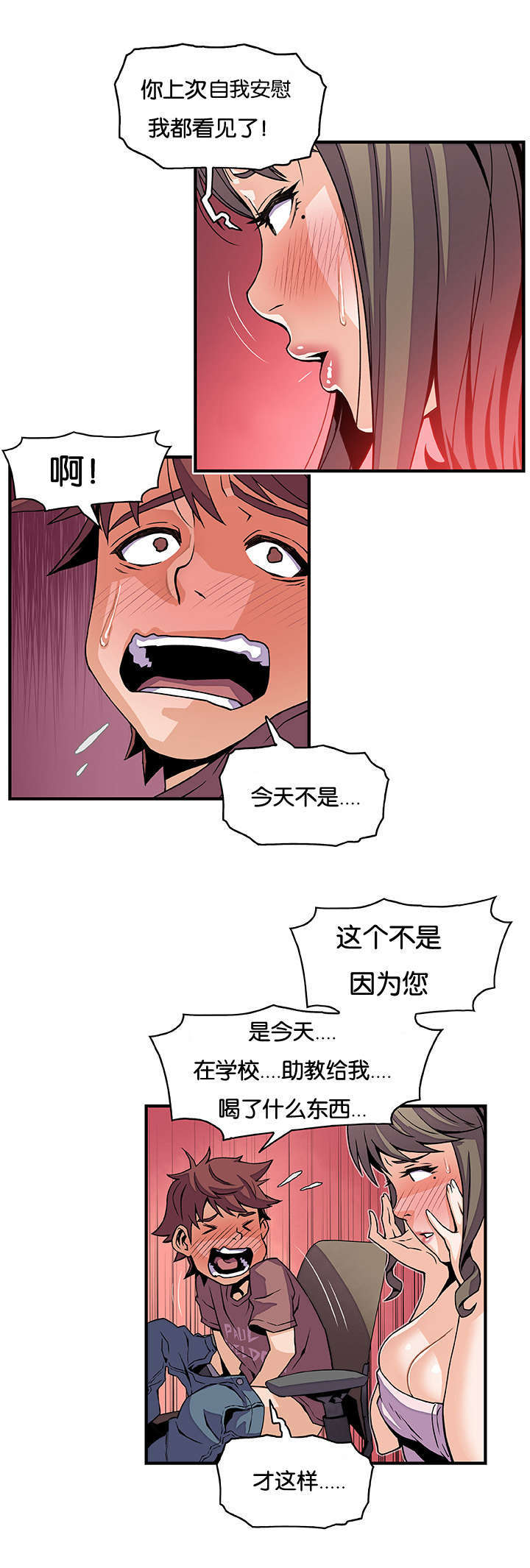 记忆拼凑漫画,第36章：不舒服2图