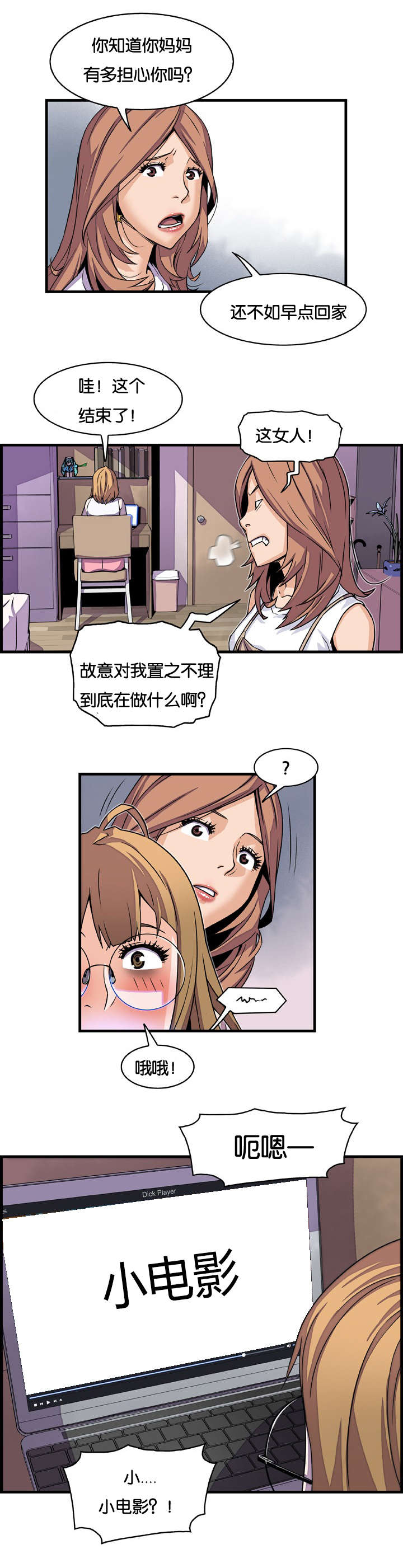 记忆拼凑漫画,第15章：虐待狂东韩3图