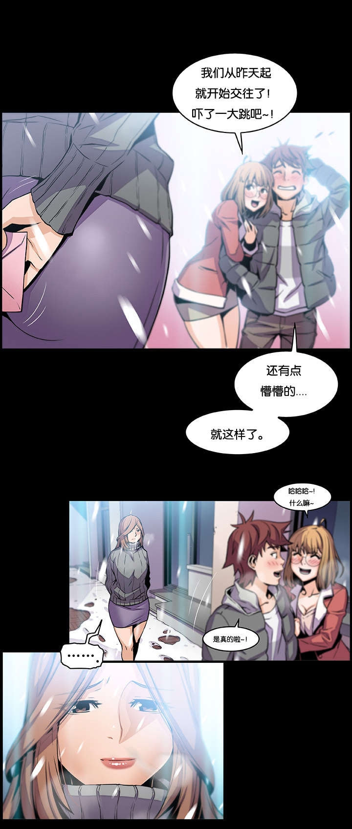 记忆拼凑漫画,第59章：提不起兴趣5图