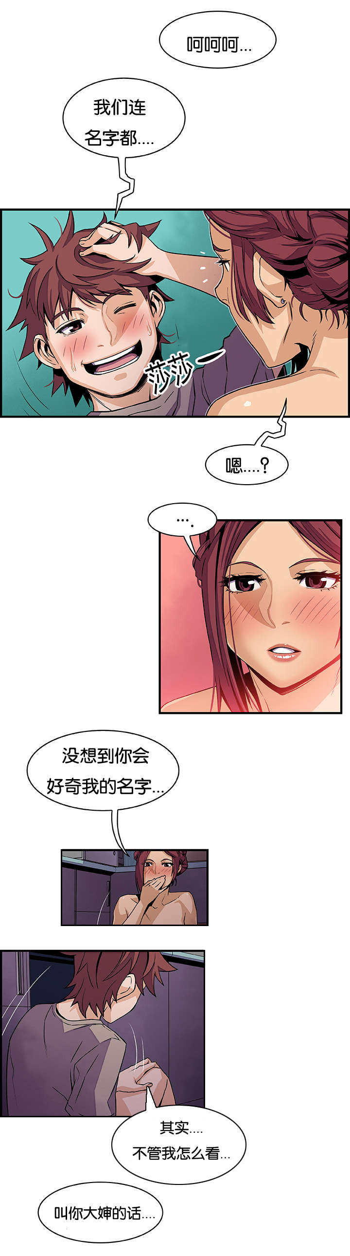 记忆拼凑漫画,第55章：忘我的愉悦3图