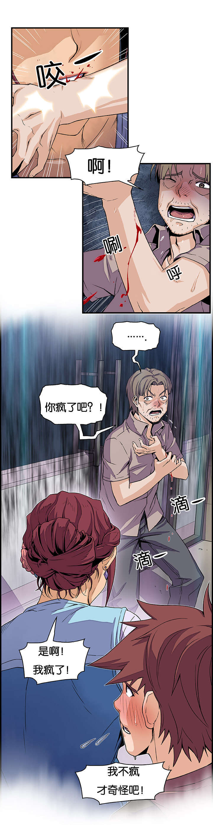 记忆拼凑漫画,第33章：疯了5图