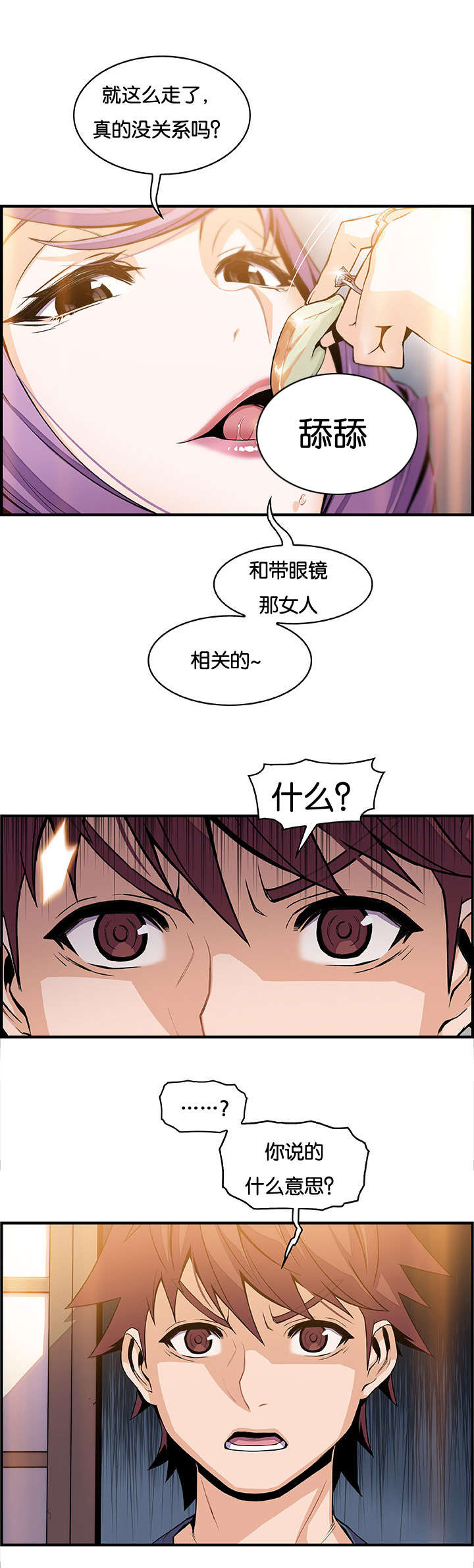 记忆拼凑漫画,第61章：机会有了1图