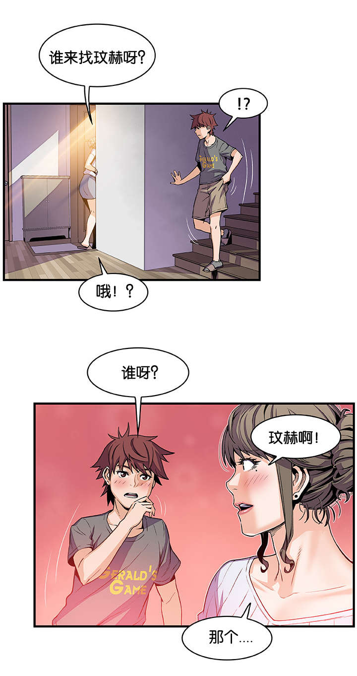 记忆拼凑漫画,第41章：上门4图