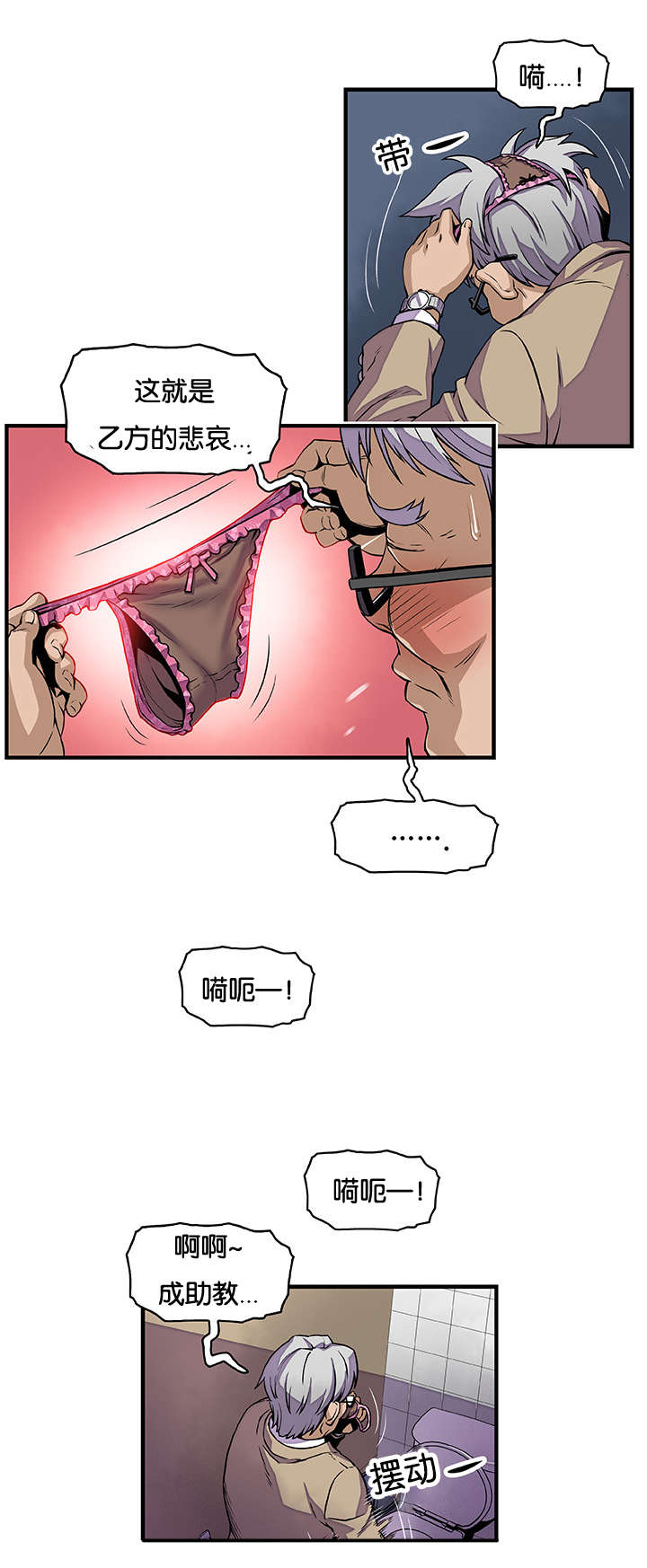 记忆拼凑漫画,第44章：校长室5图