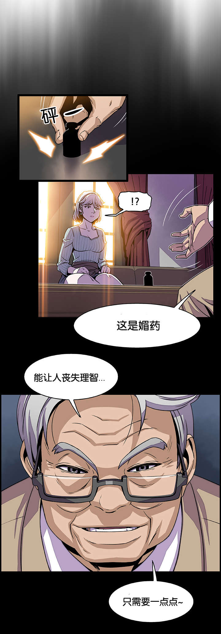 记忆拼凑漫画,第31章：好疯狂5图