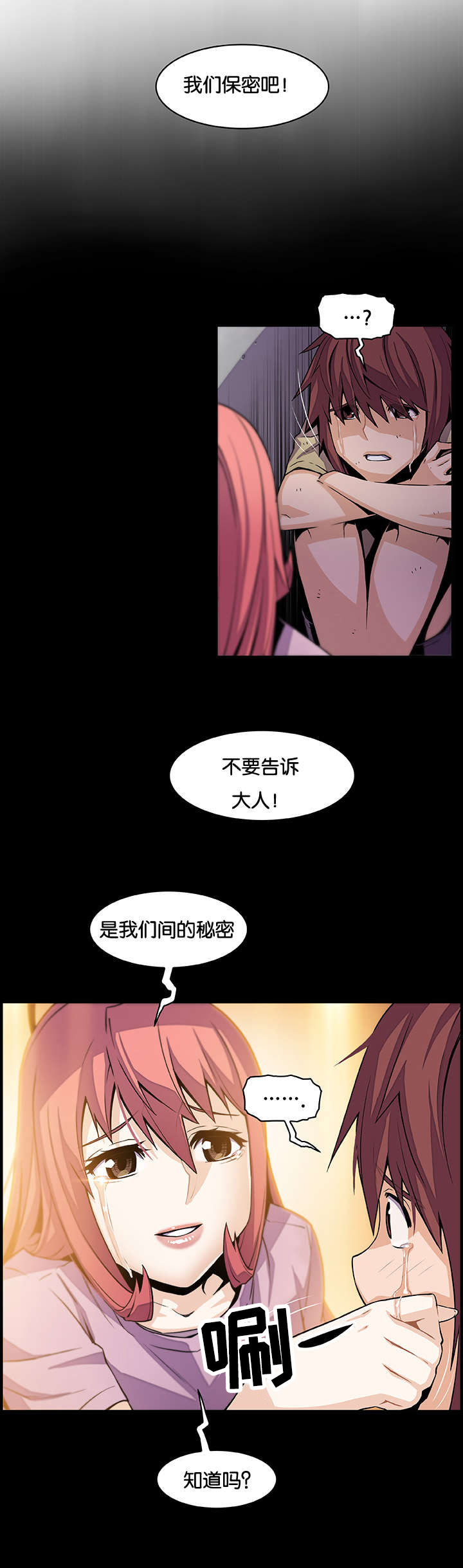 记忆拼凑漫画,第64章：怪谁4图