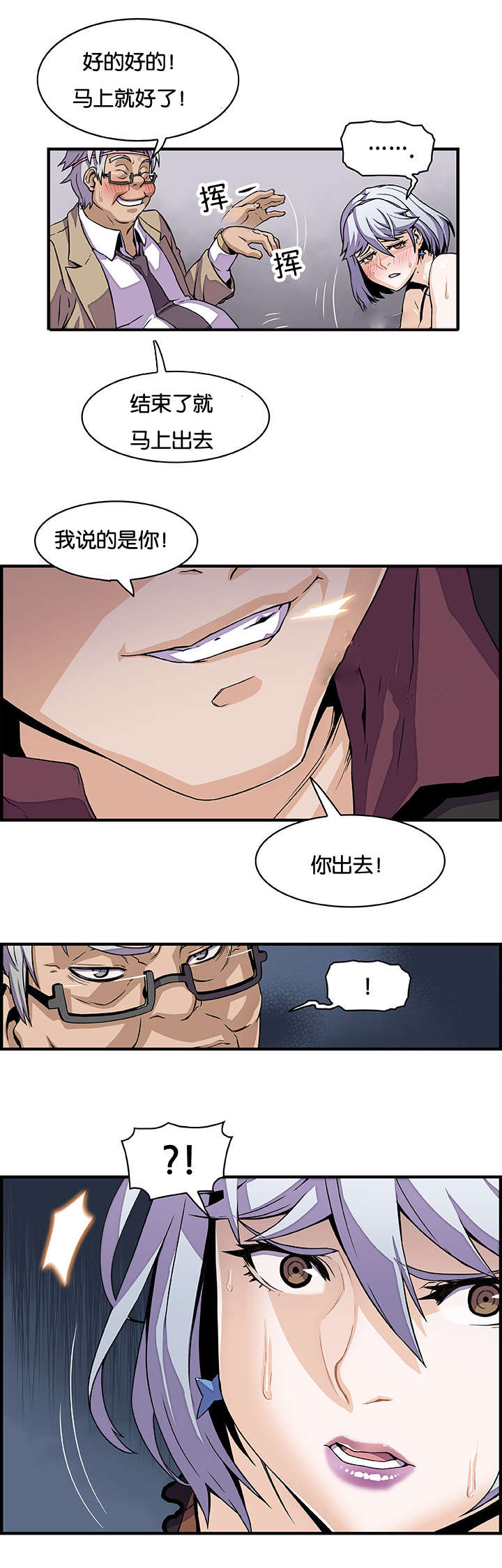 记忆拼凑漫画,第43章：你出去1图