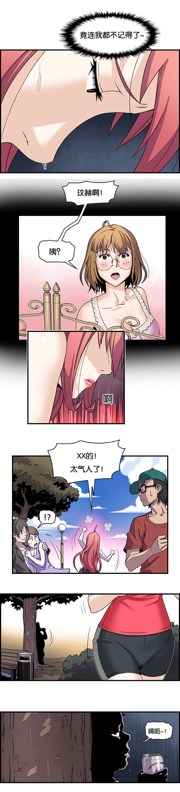 记忆拼凑漫画,第19章：偷笑2图