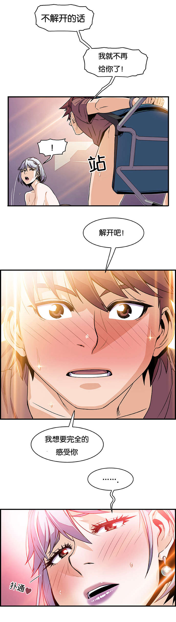 记忆拼凑漫画,第30章：有点问题5图