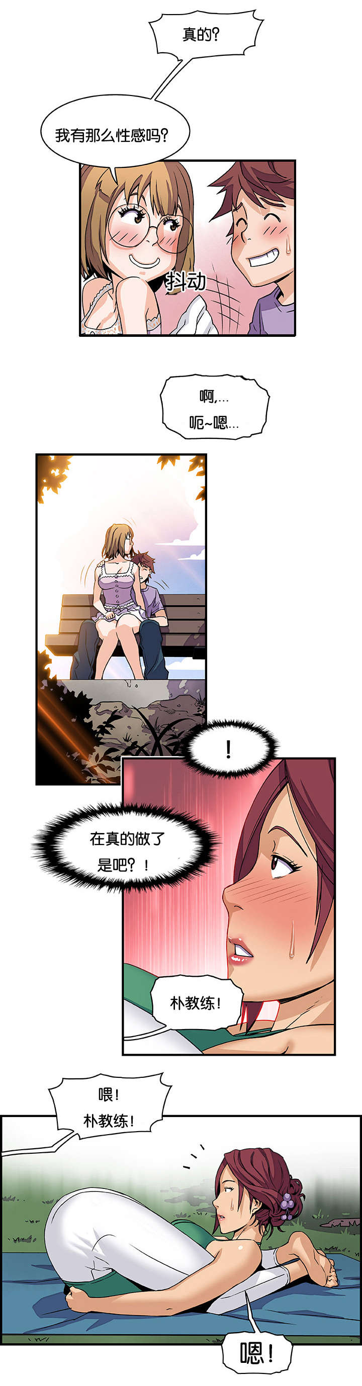 记忆拼凑漫画,第19章：偷笑1图