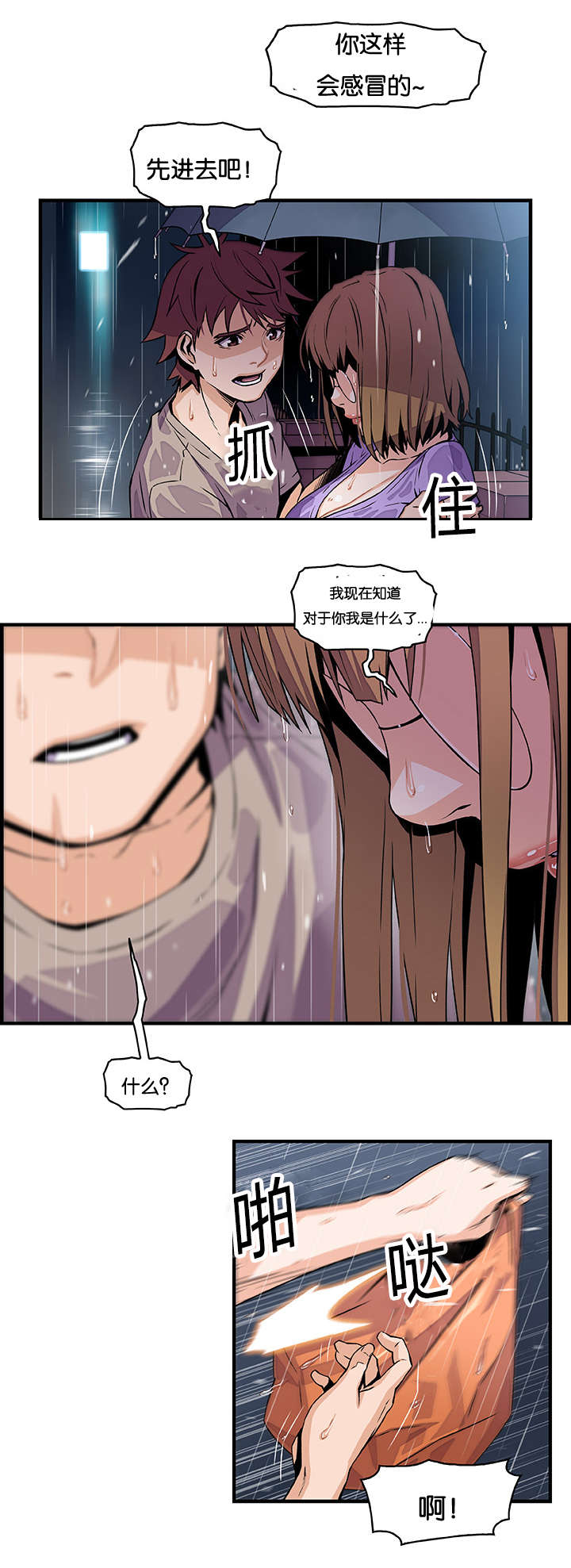 记忆拼凑漫画,第58章：我们结束了4图