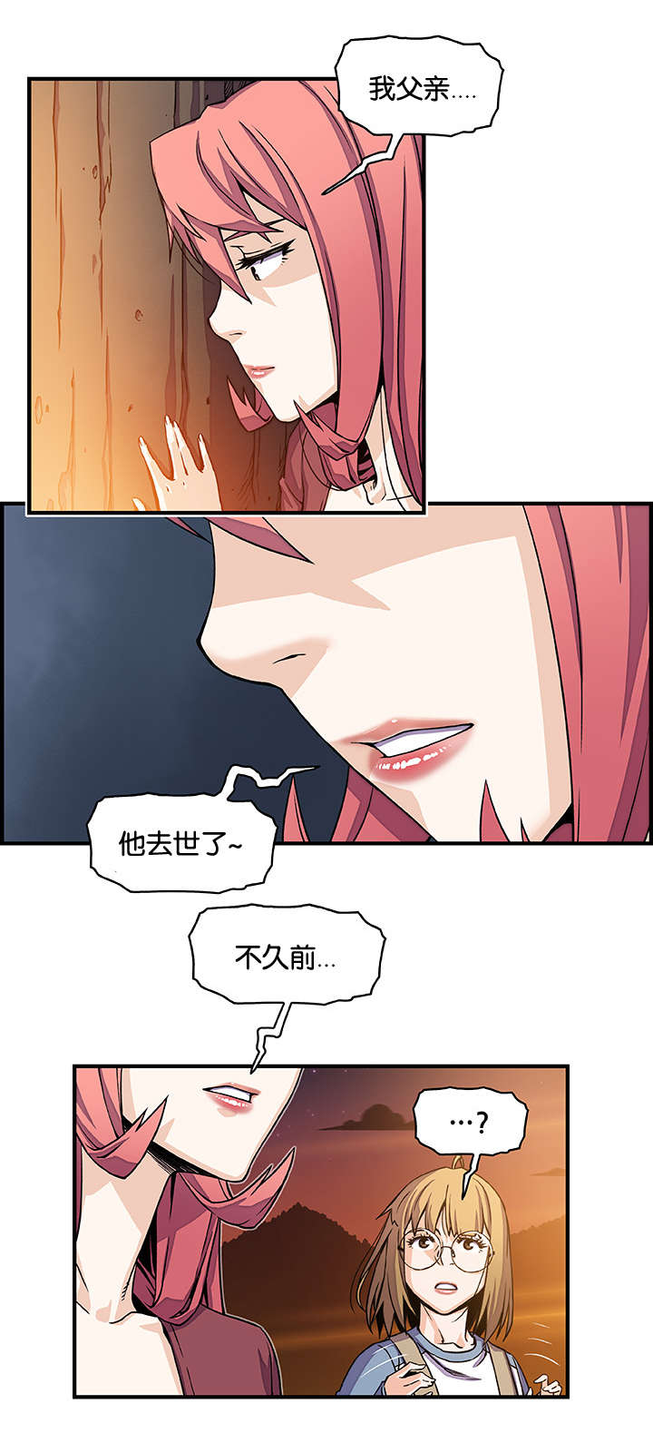 记忆拼凑漫画,第30章：有点问题4图