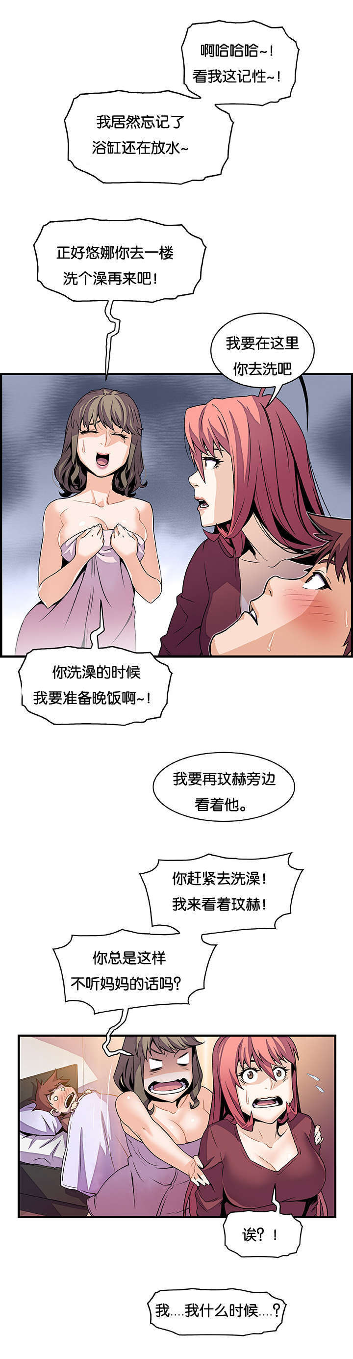 记忆拼凑漫画,第37章：掩饰4图