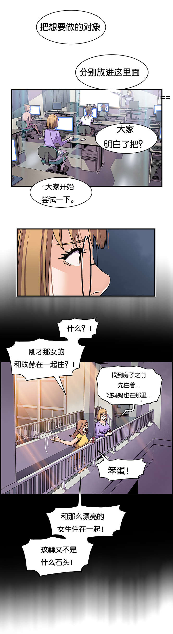 记忆拼凑漫画,第44章：校长室3图
