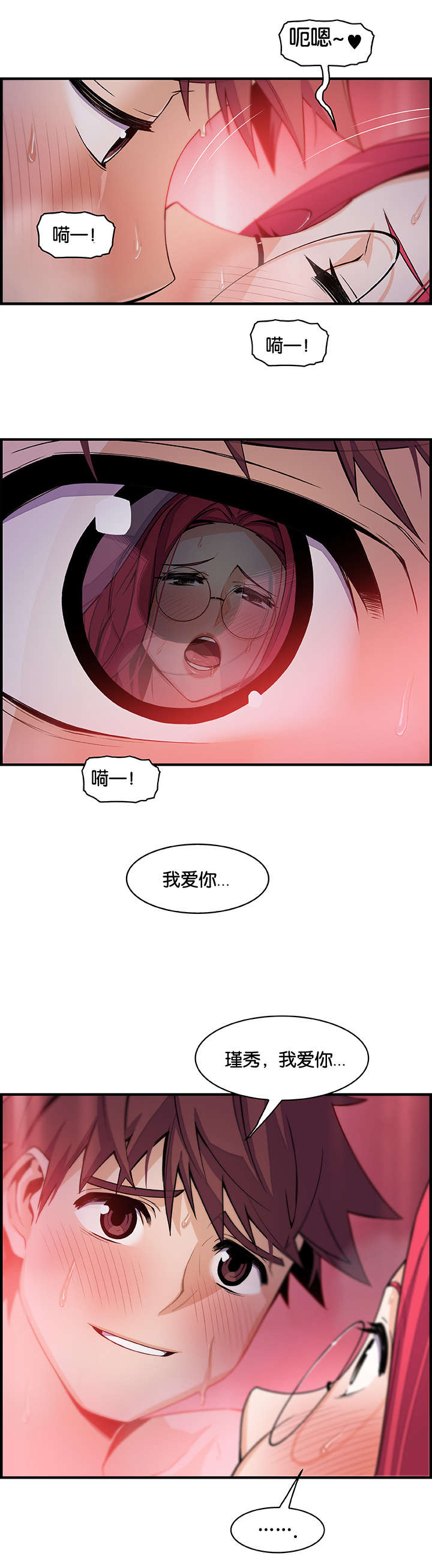 记忆拼凑漫画,第78章：我爱你3图