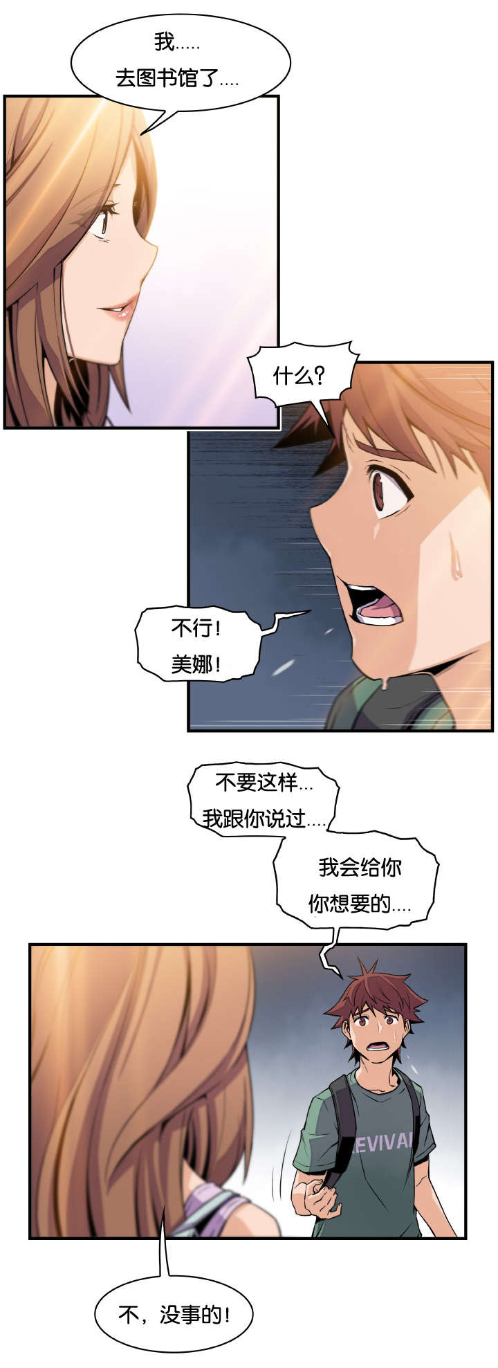 记忆拼凑漫画,第82章：女人太复杂1图