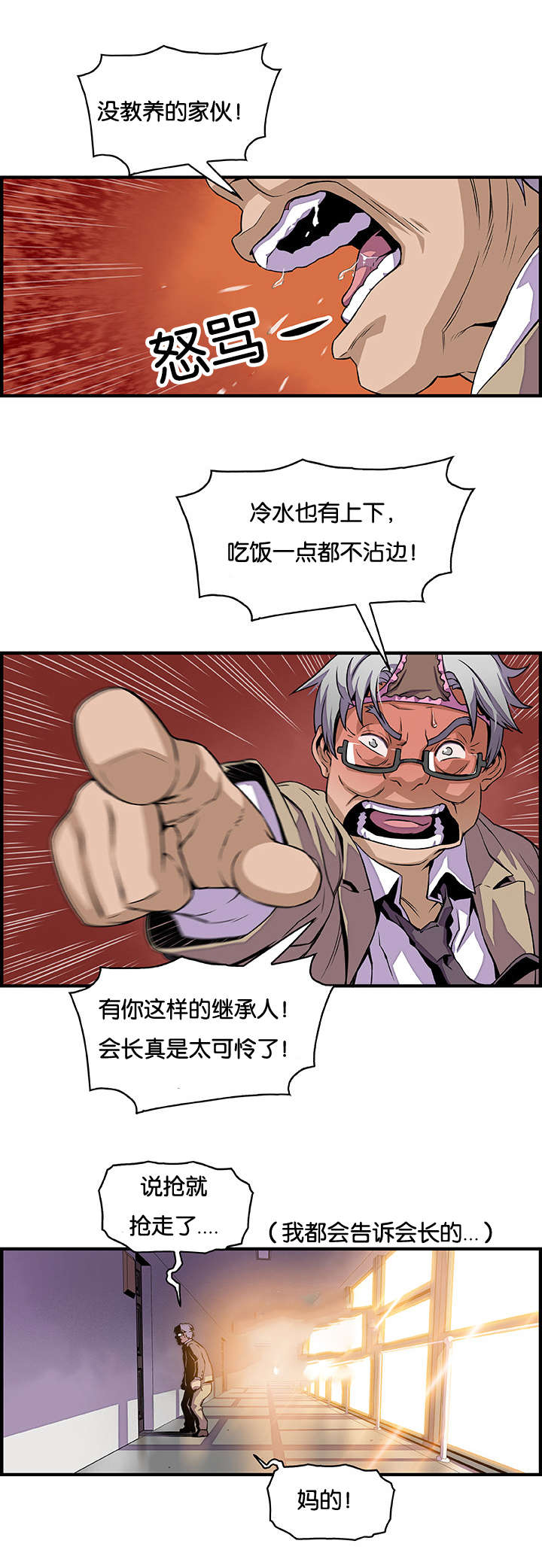 记忆拼凑漫画,第44章：校长室4图