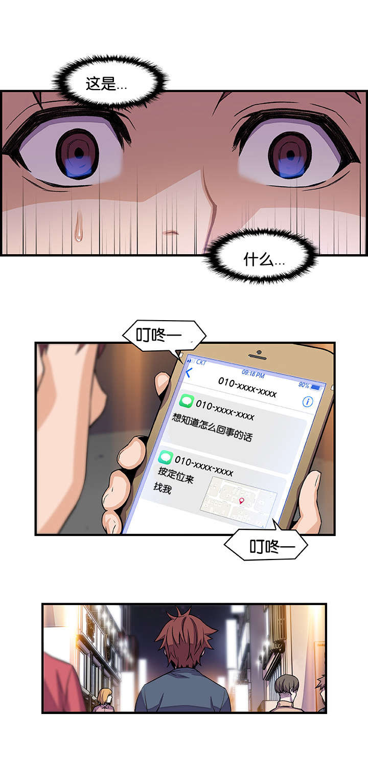 记忆拼凑漫画,第60章：大变样4图