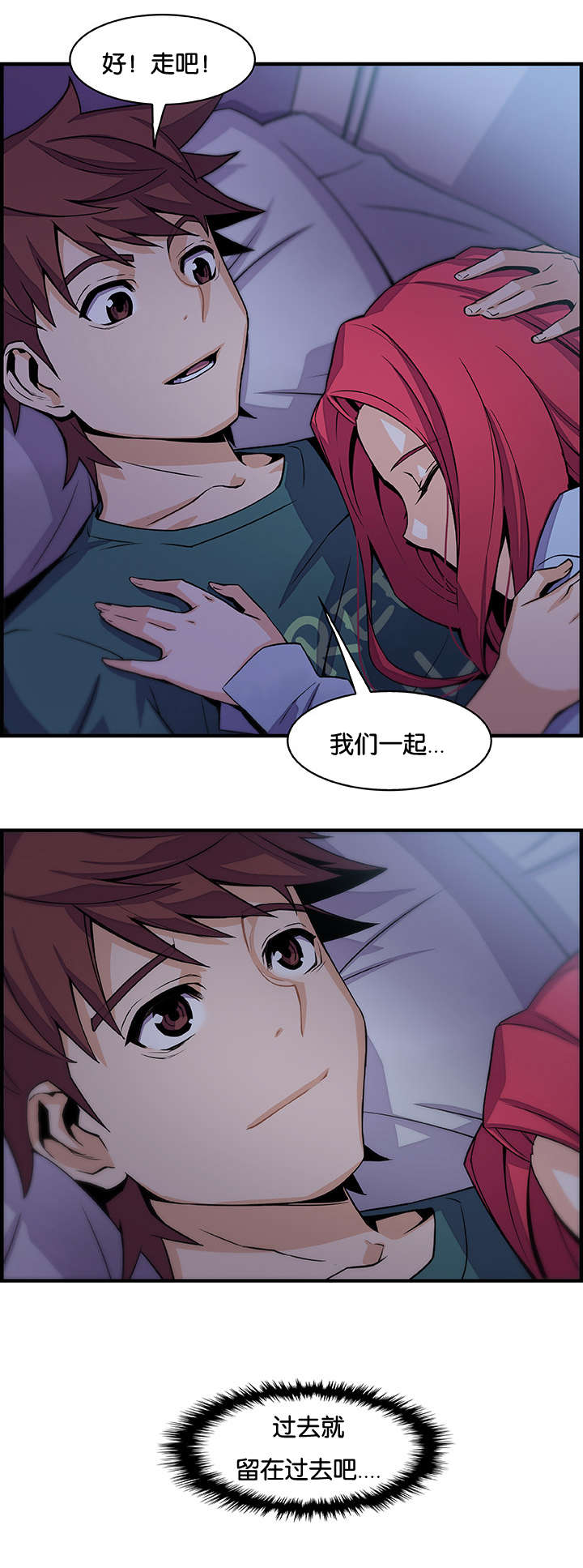 记忆拼凑漫画,第76章：飞翔和找茬4图