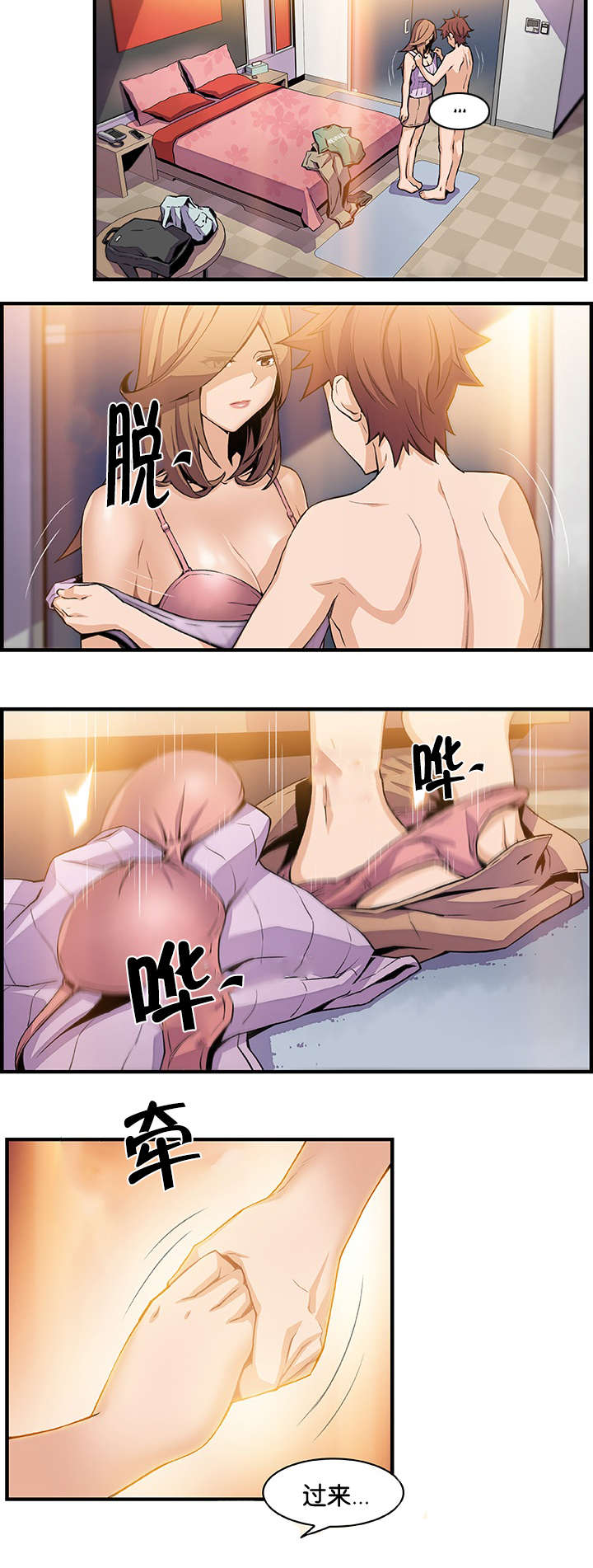 记忆拼凑漫画,第81章：我拥抱你2图