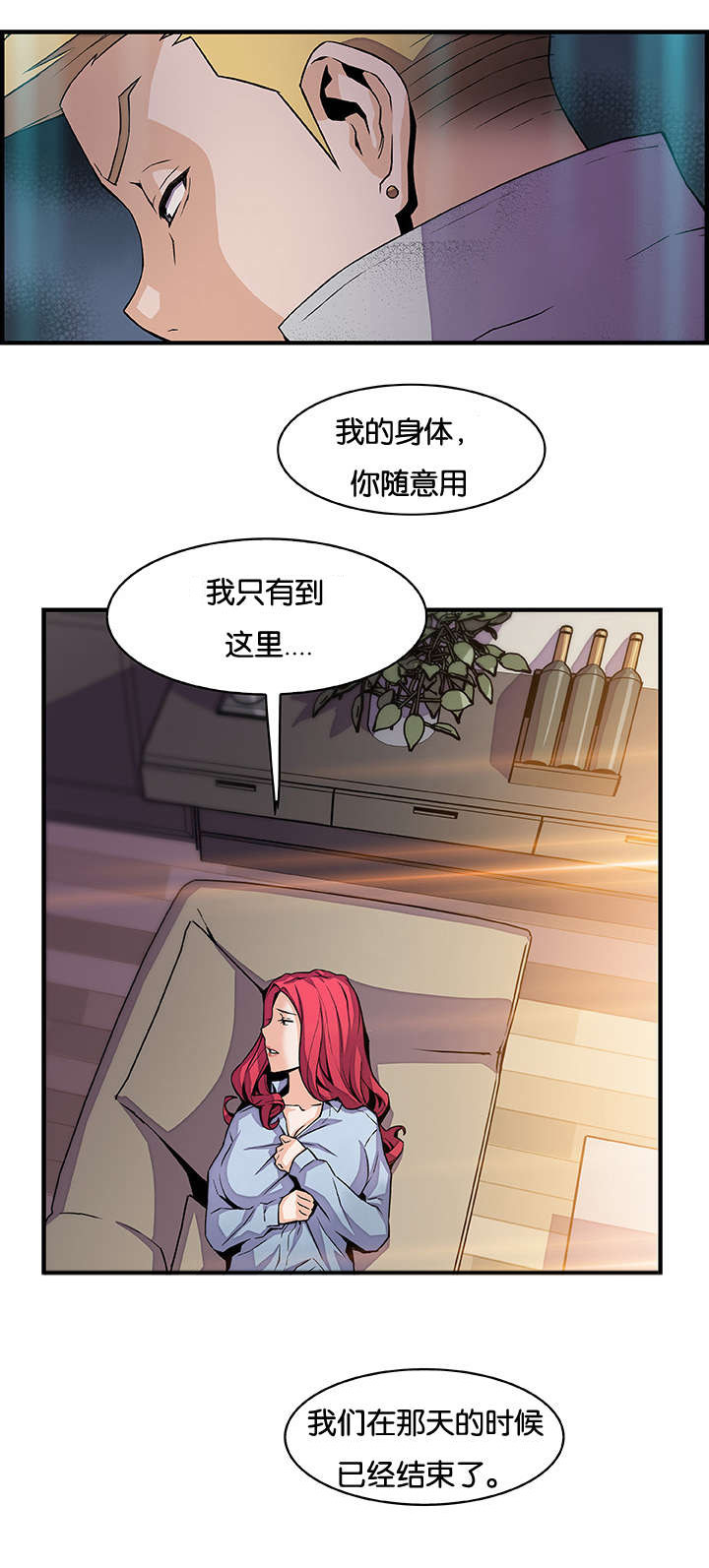 记忆拼凑漫画,第66章：这才像话3图
